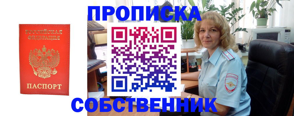 прописка законно в Дудинке