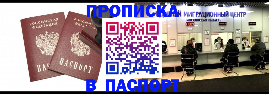 прописка паспорт в Дудинке